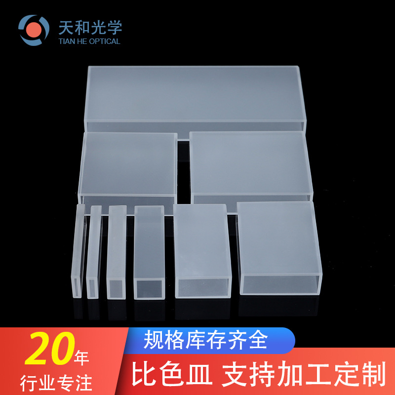 常州比色皿